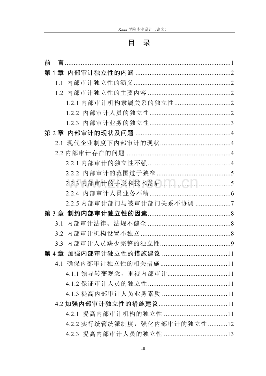 论内部审计的独立性.doc_第3页