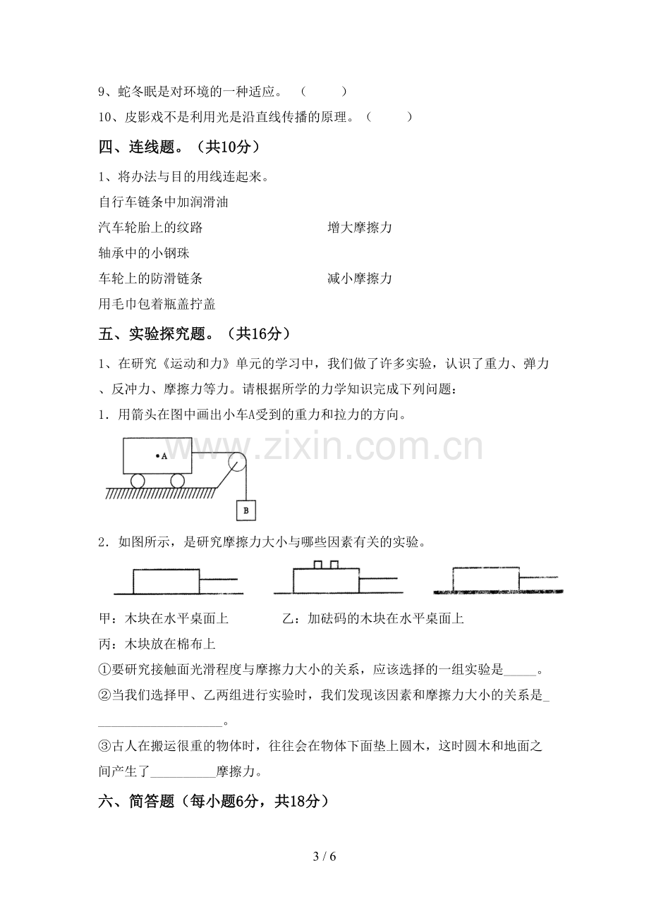 苏教版五年级科学下册期中考试题(下载).doc_第3页