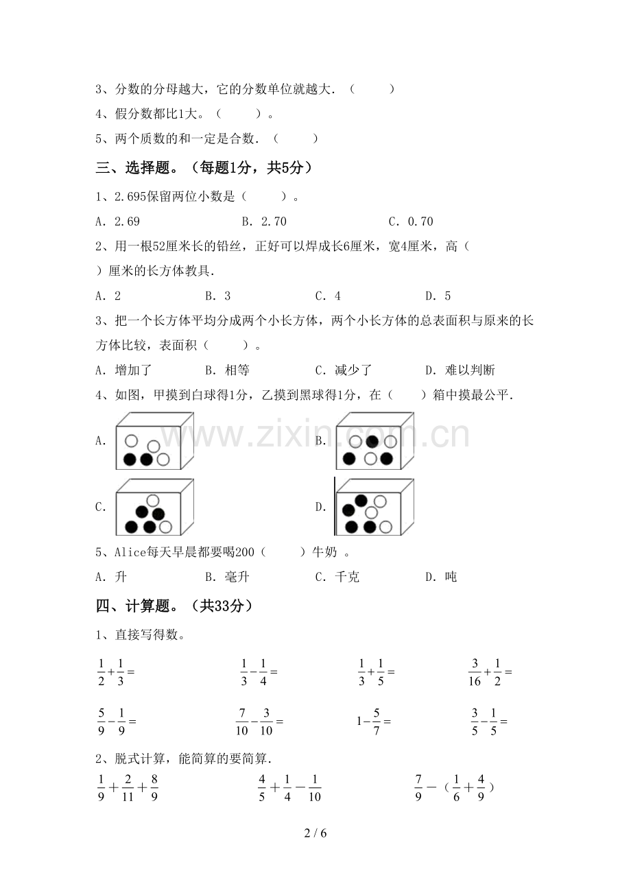 新人教版五年级数学下册期中考试题及答案【下载】.doc_第2页