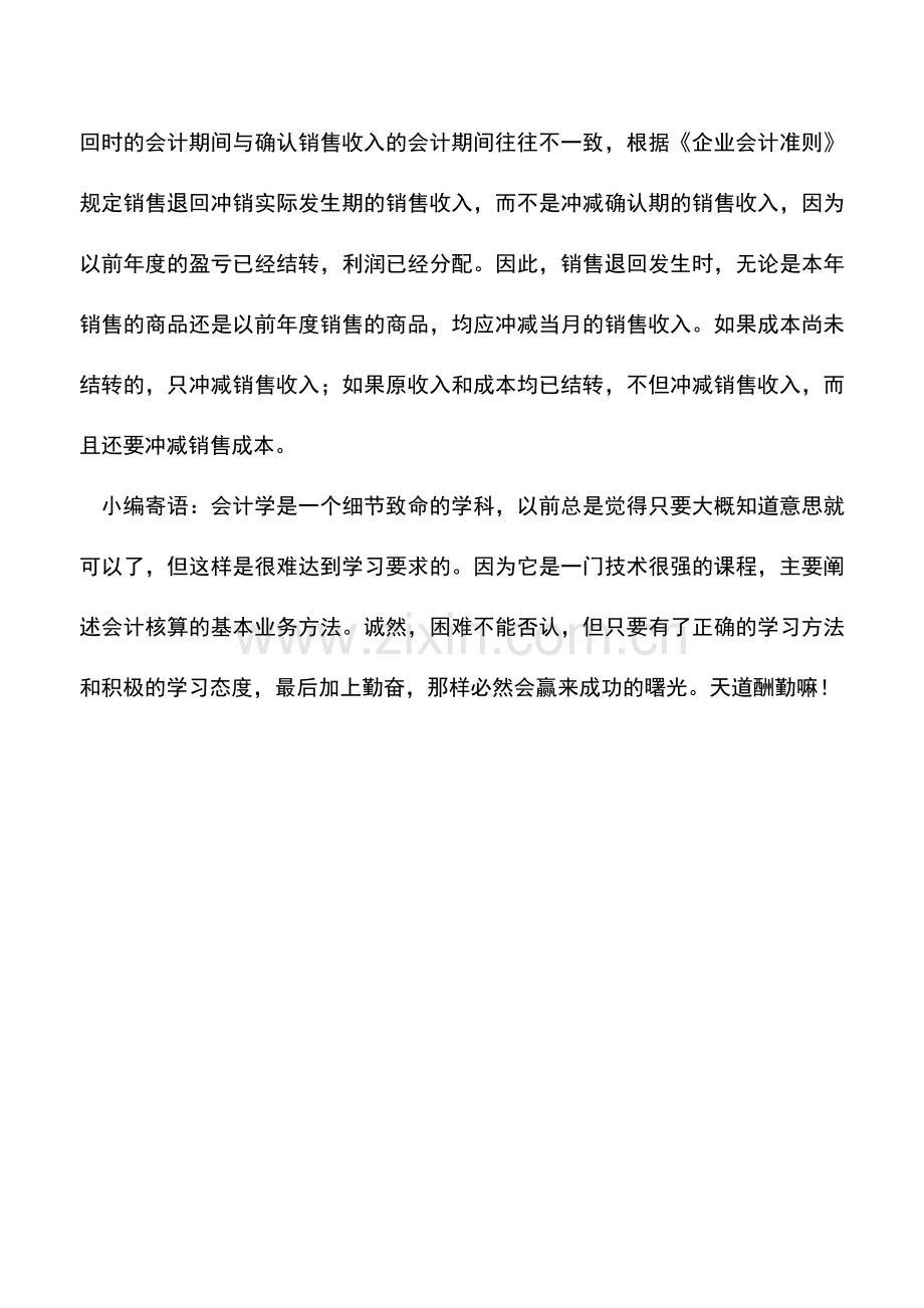 会计实务：商品销售收入在不同情况下分别以什么金额计量的？-0.doc_第3页