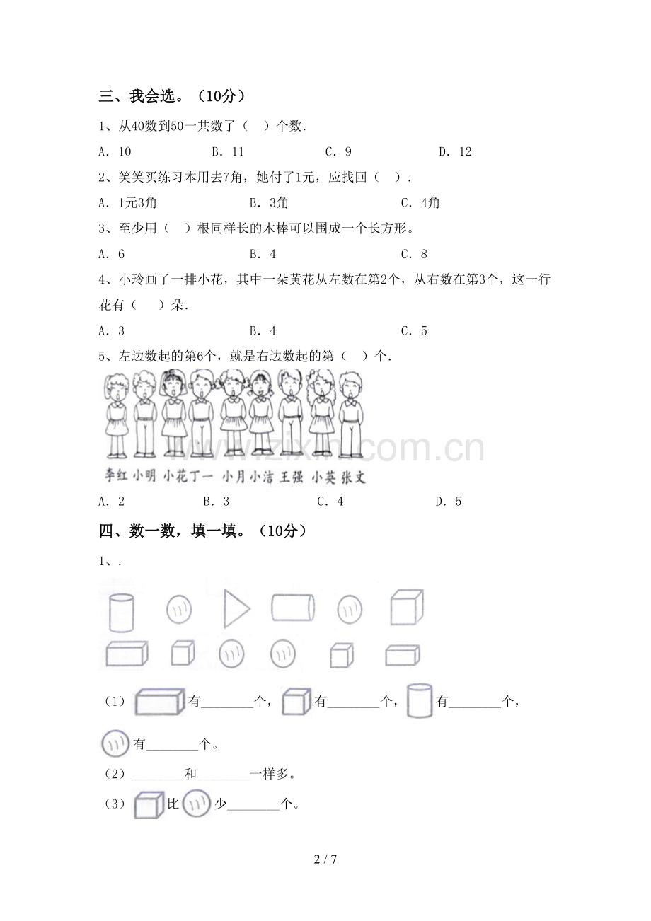 2022-2023年人教版一年级数学下册期中测试卷及答案【新版】.doc_第2页