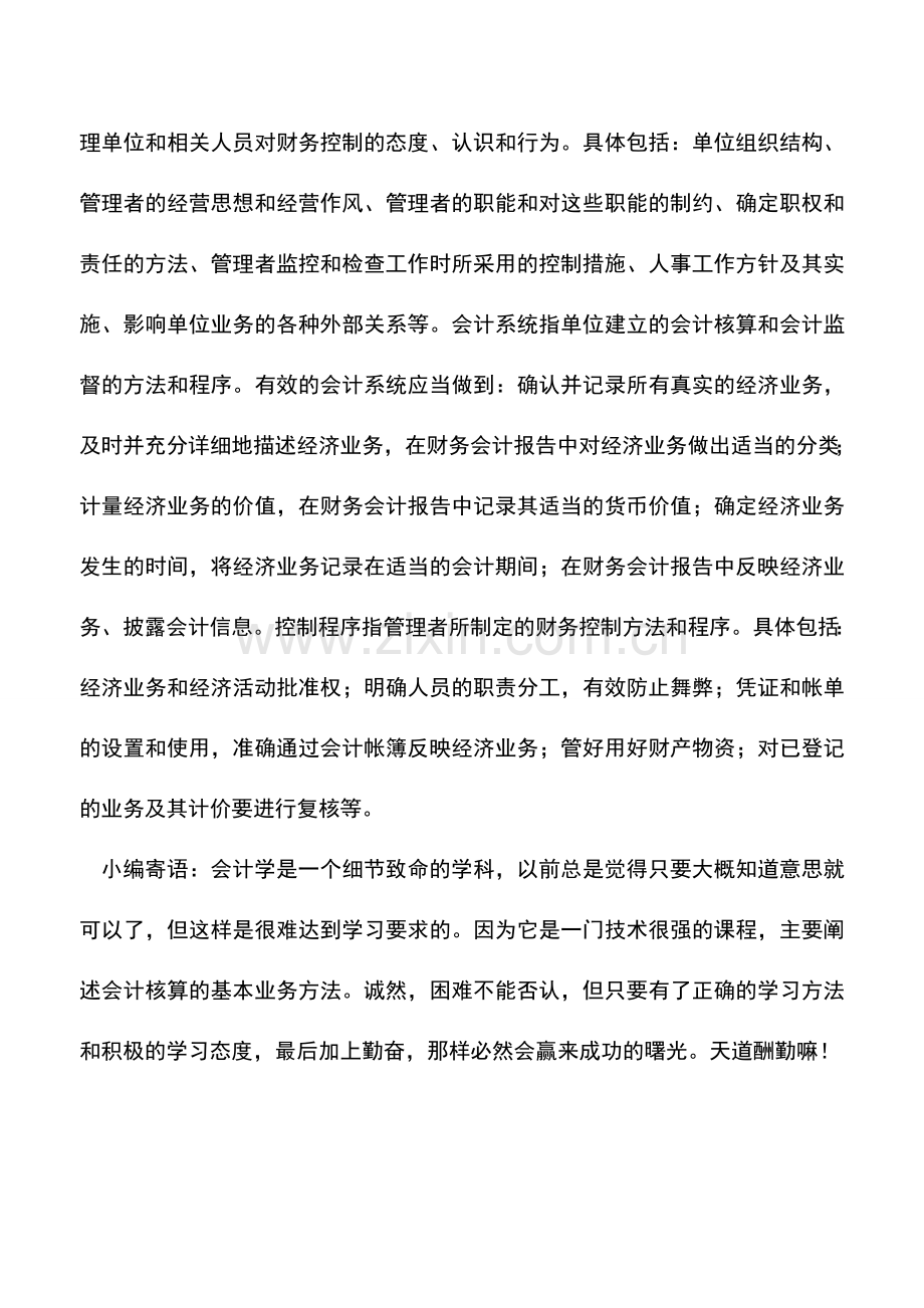 会计实务：企业财务控制的作用及局限性.doc_第2页