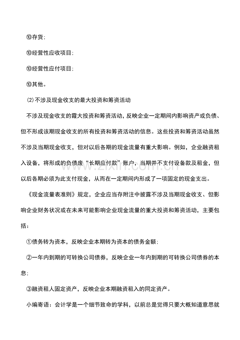 会计实务：会计报表编制与分析—补充资料的编制.doc_第2页