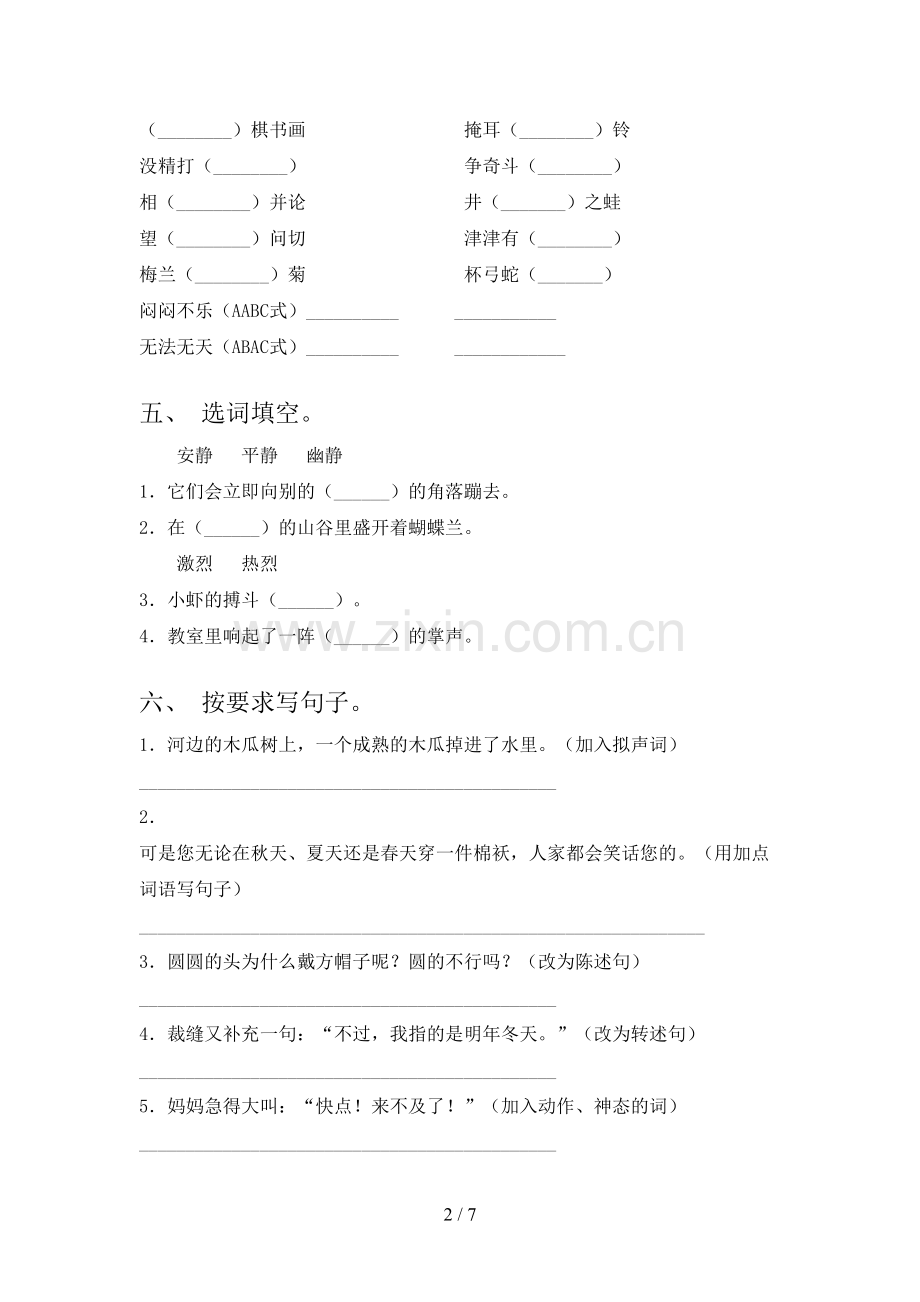 2023年人教版三年级语文下册期末试卷.doc_第2页