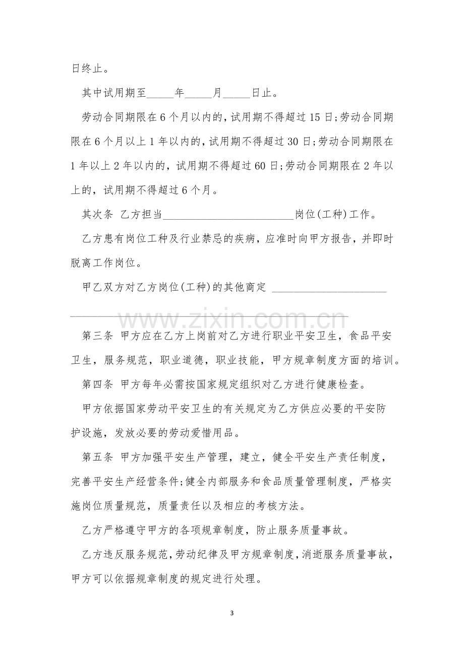 个人实习期的合同范文8篇.docx_第3页