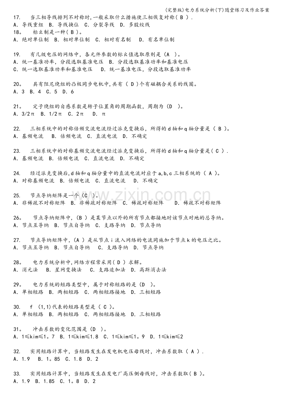 电力系统分析(下)随堂练习及作业答案.doc_第2页