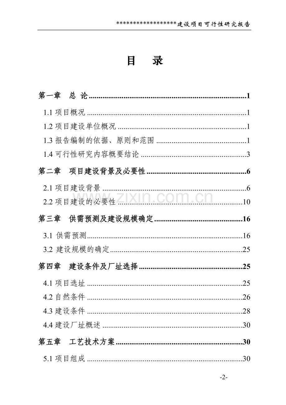 钢材加工配送基地可行性论证报告.doc_第2页