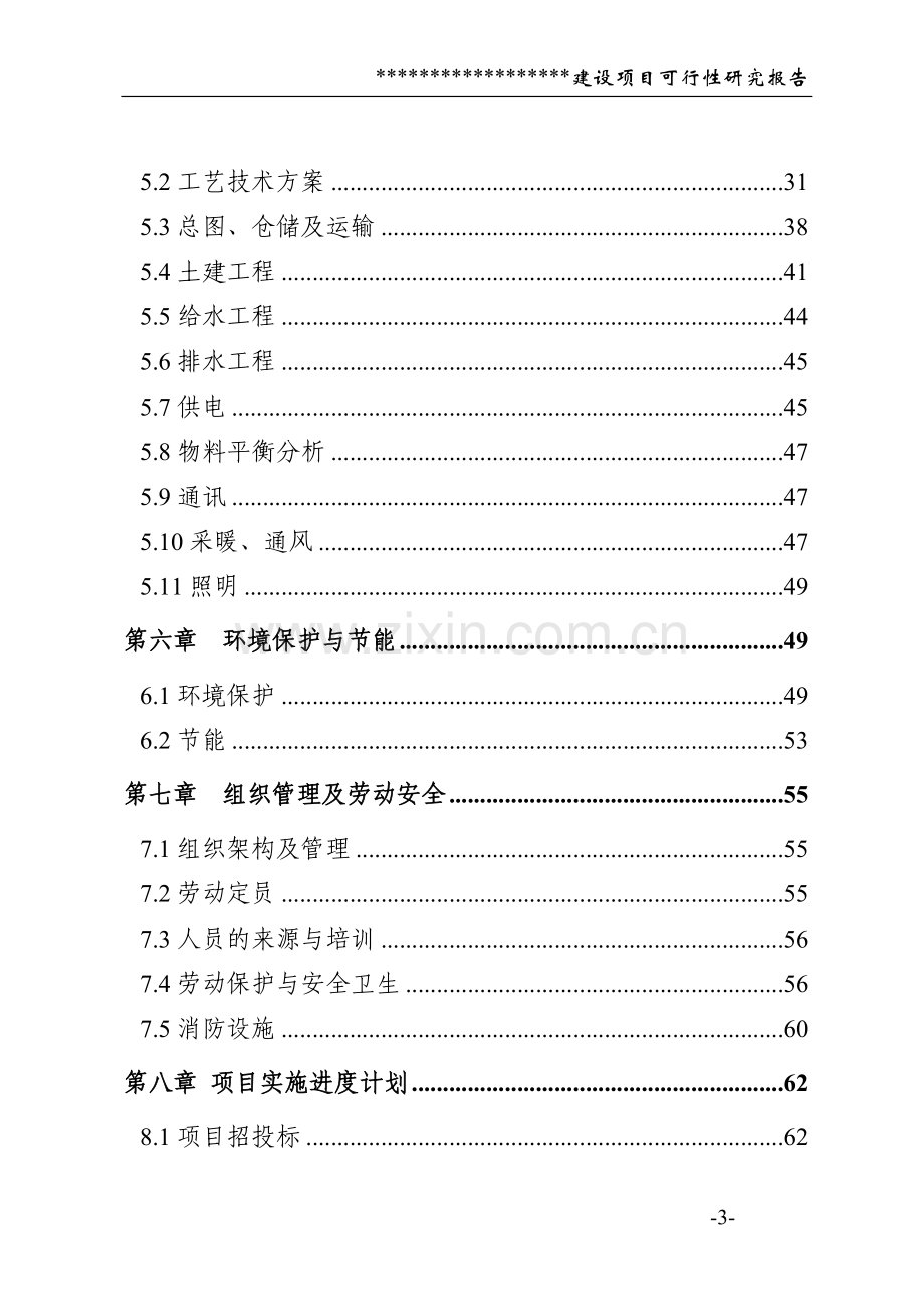 钢材加工配送基地可行性论证报告.doc_第3页