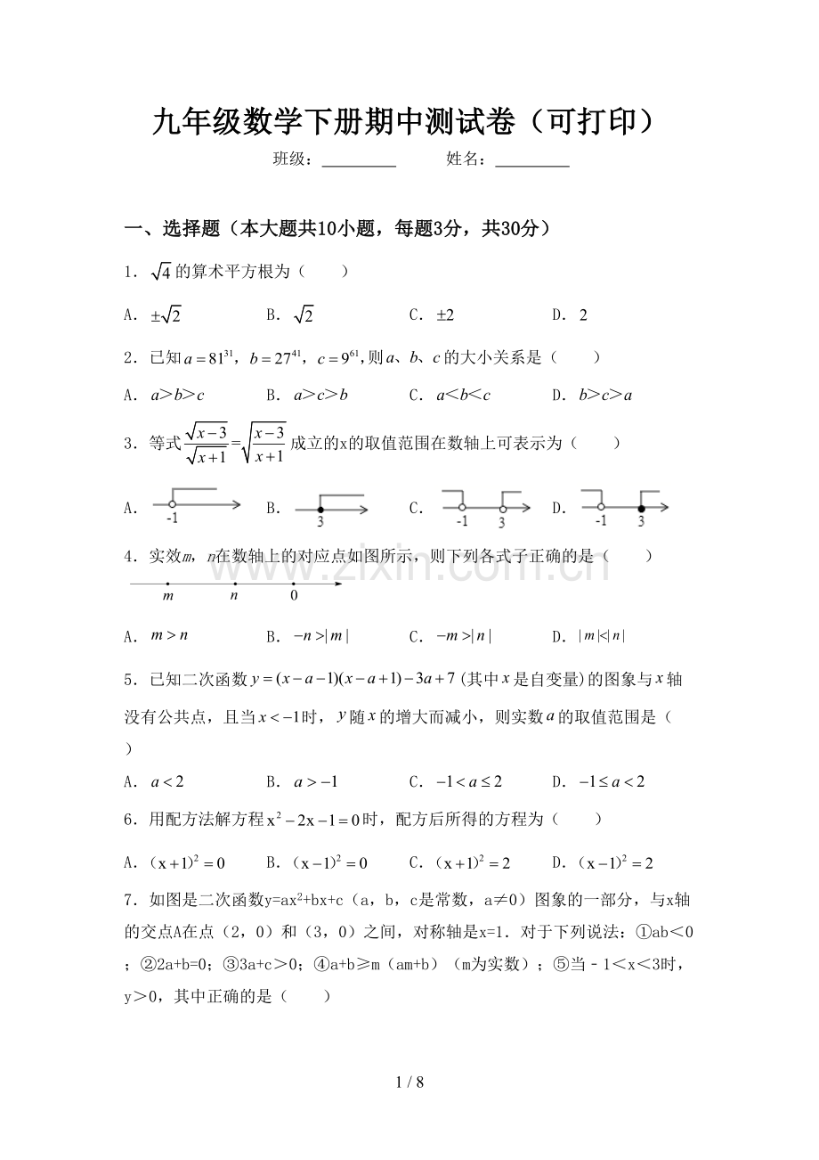 九年级数学下册期中测试卷(可打印).doc_第1页