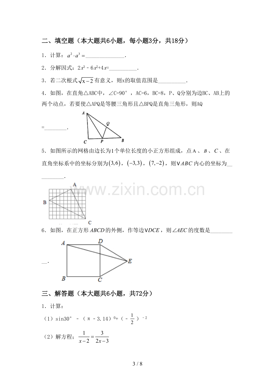 九年级数学下册期中测试卷(可打印).doc_第3页