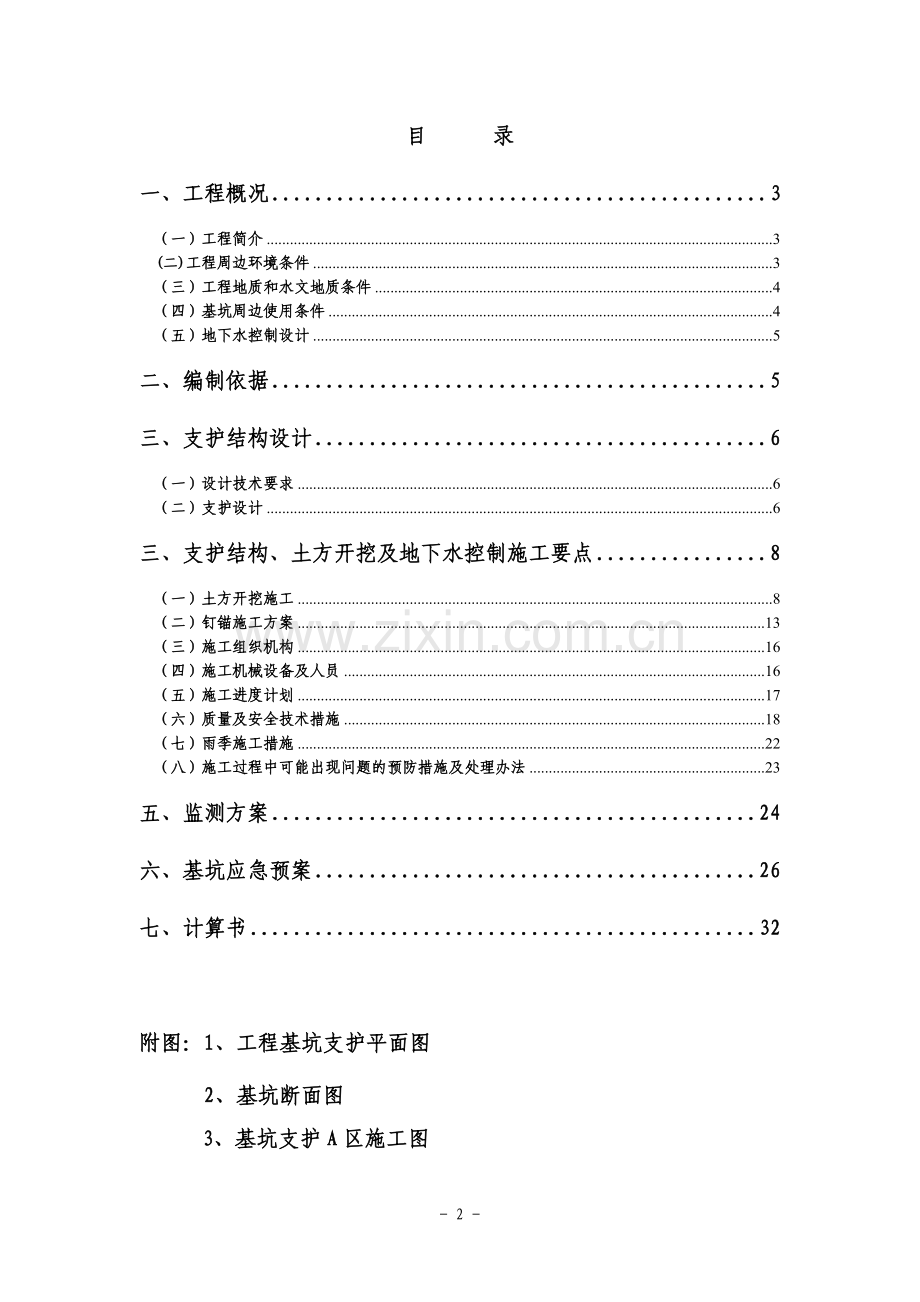 基坑支护安全施工方案书.doc_第2页