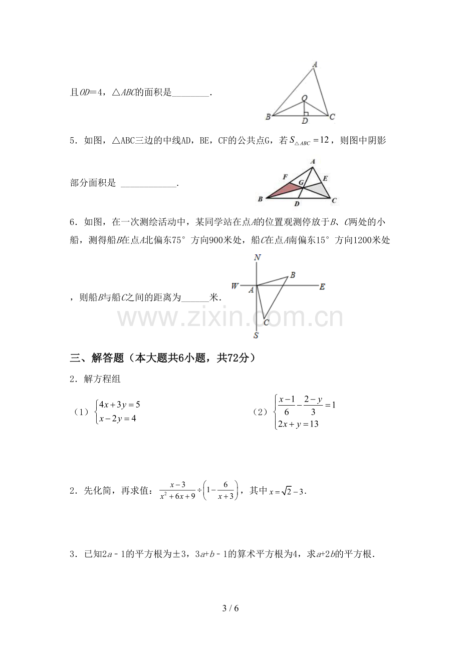 八年级数学下册期中考试题【及参考答案】.doc_第3页