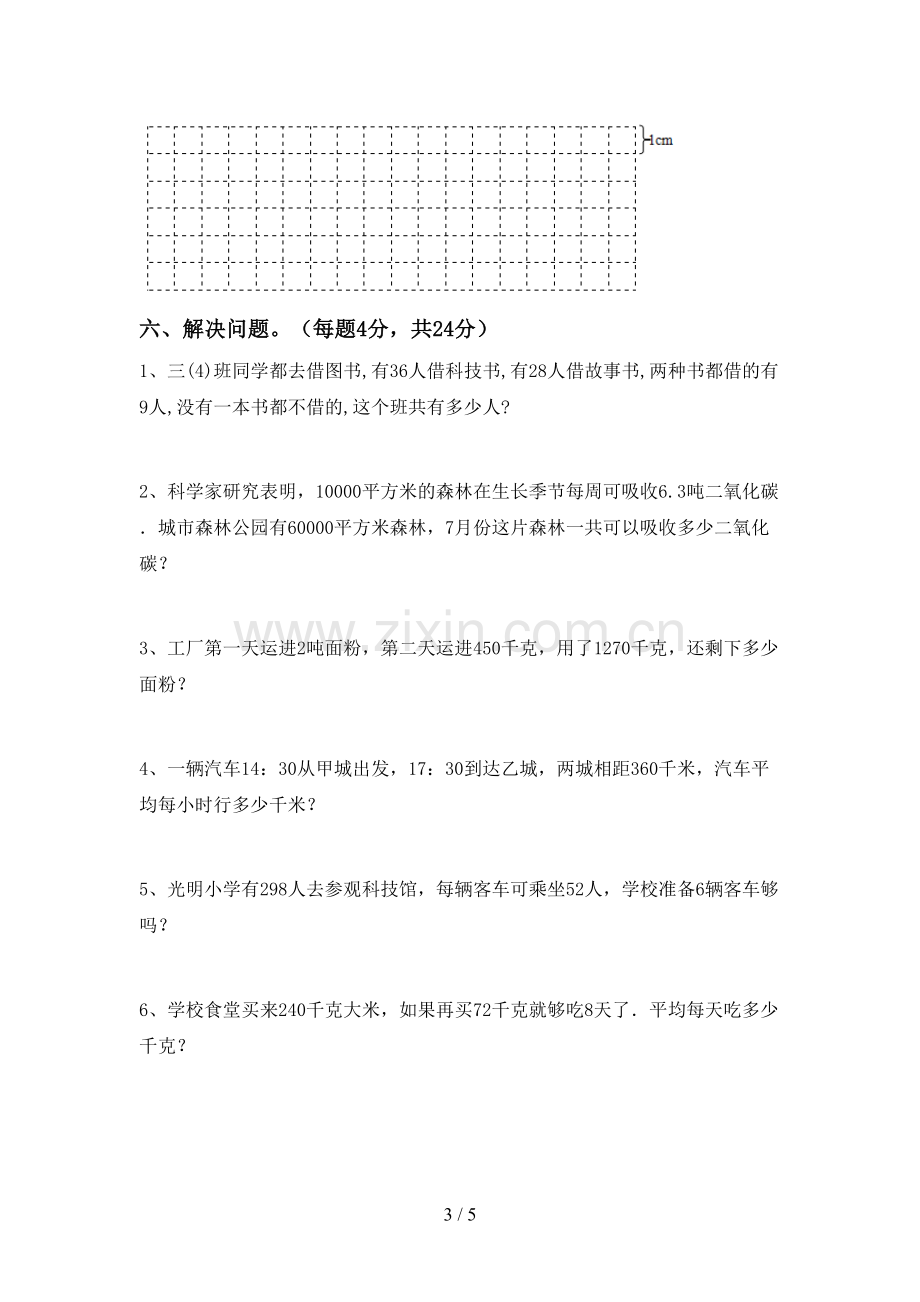 部编版三年级数学下册期中考试卷及答案【可打印】.doc_第3页