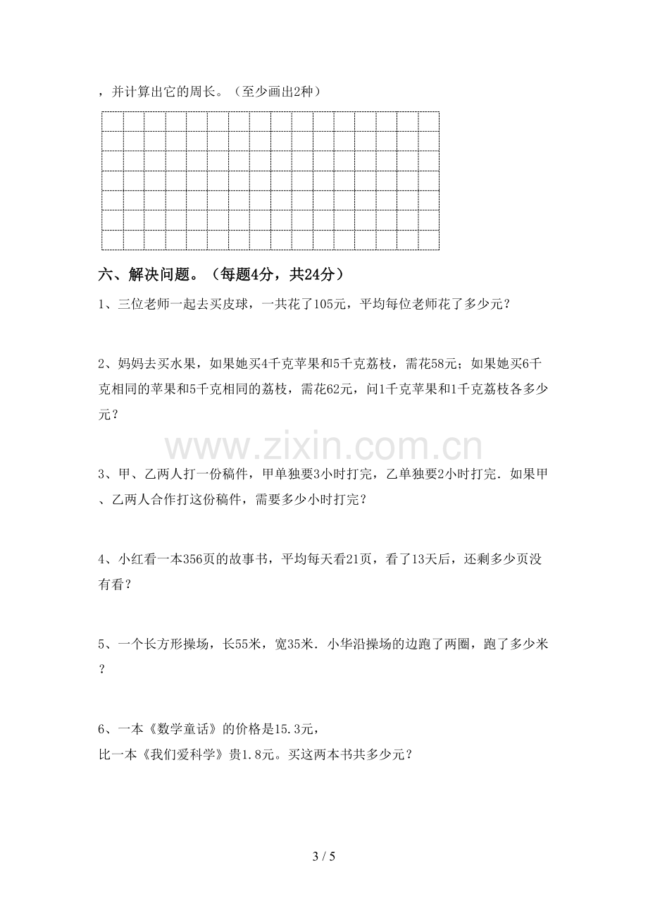 2022-2023年人教版三年级数学下册期中考试卷.doc_第3页