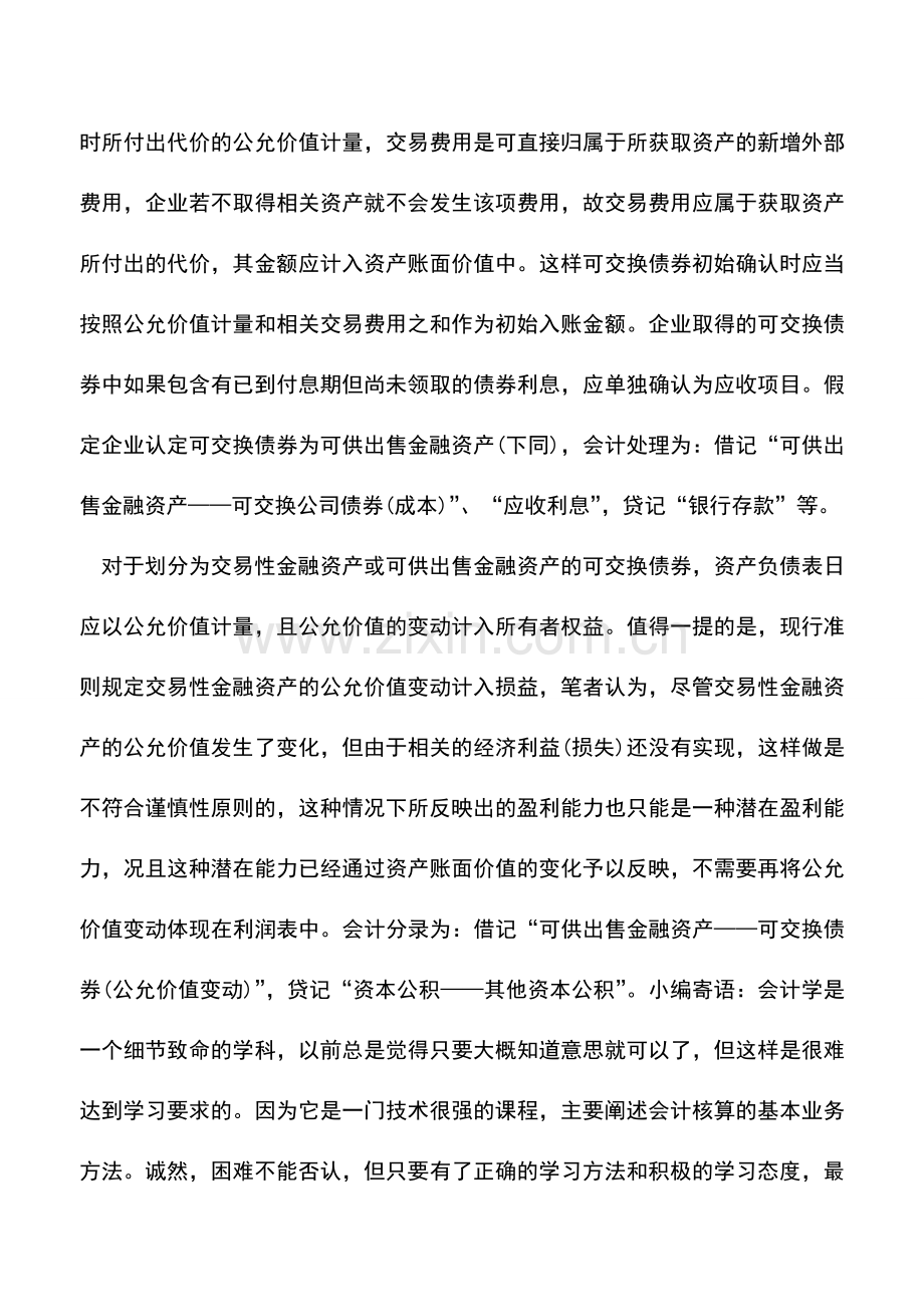 会计实务：解读可交换债券的会计处理.doc_第3页