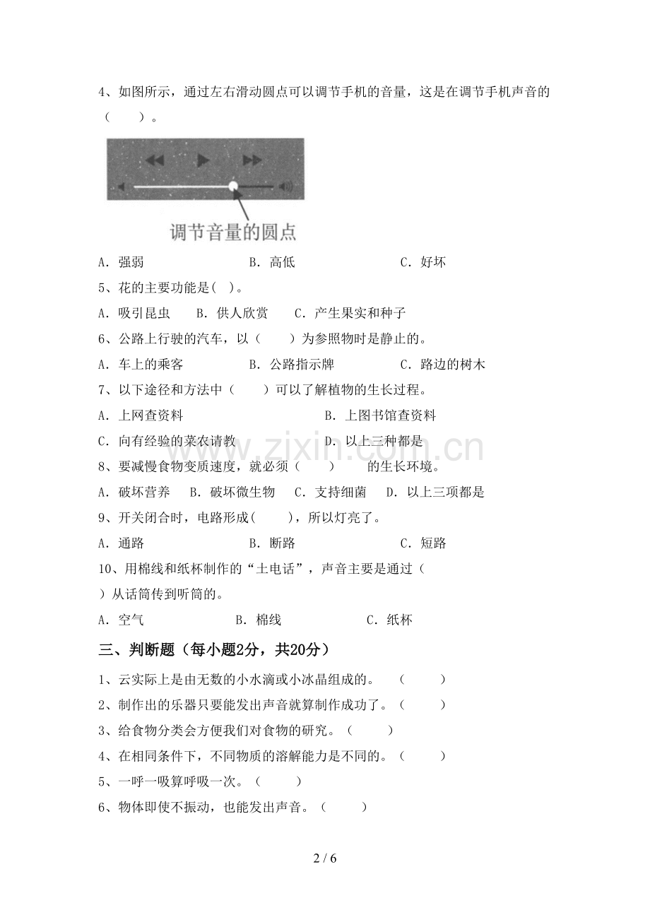 2023年教科版四年级科学下册期中测试卷及答案【必考题】.doc_第2页