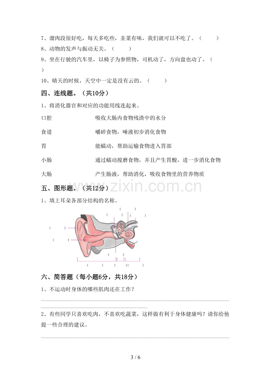 2023年教科版四年级科学下册期中测试卷及答案【必考题】.doc_第3页