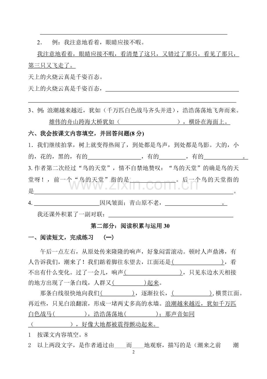 人教版小学四年级上册语文单元形成性练习试题全册.doc_第2页