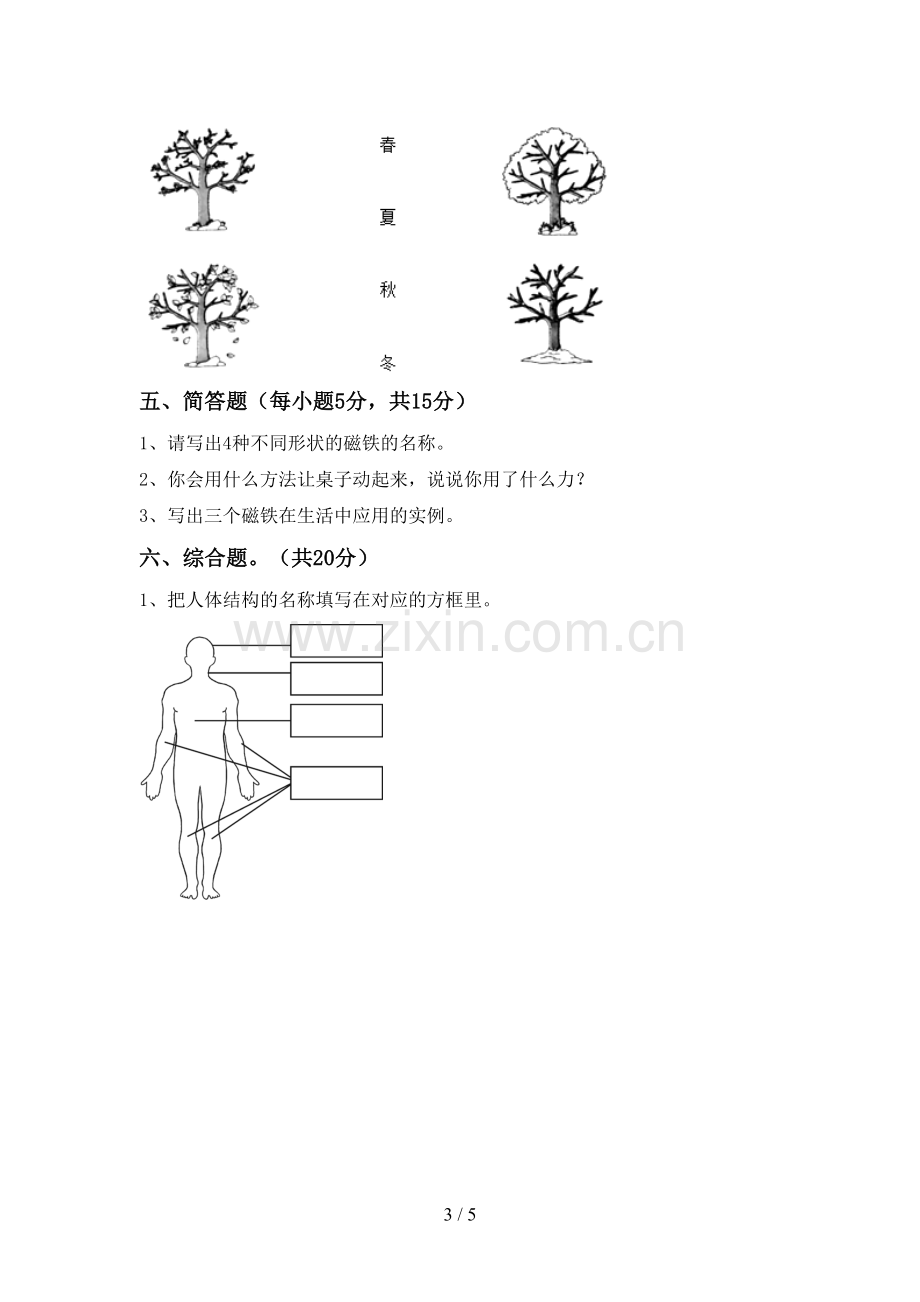 2022-2023年人教版二年级科学下册期中考试卷及答案【一套】.doc_第3页