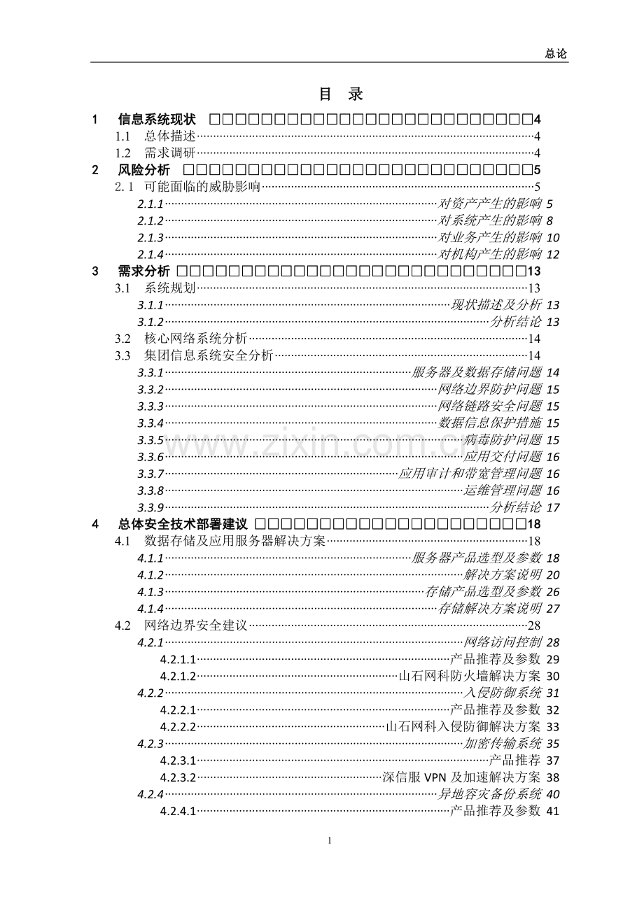 紫花苜蓿项目可行性策划书.doc_第1页