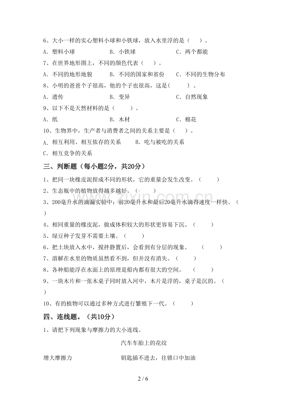 人教版五年级科学下册期中考试题及参考答案.doc_第2页