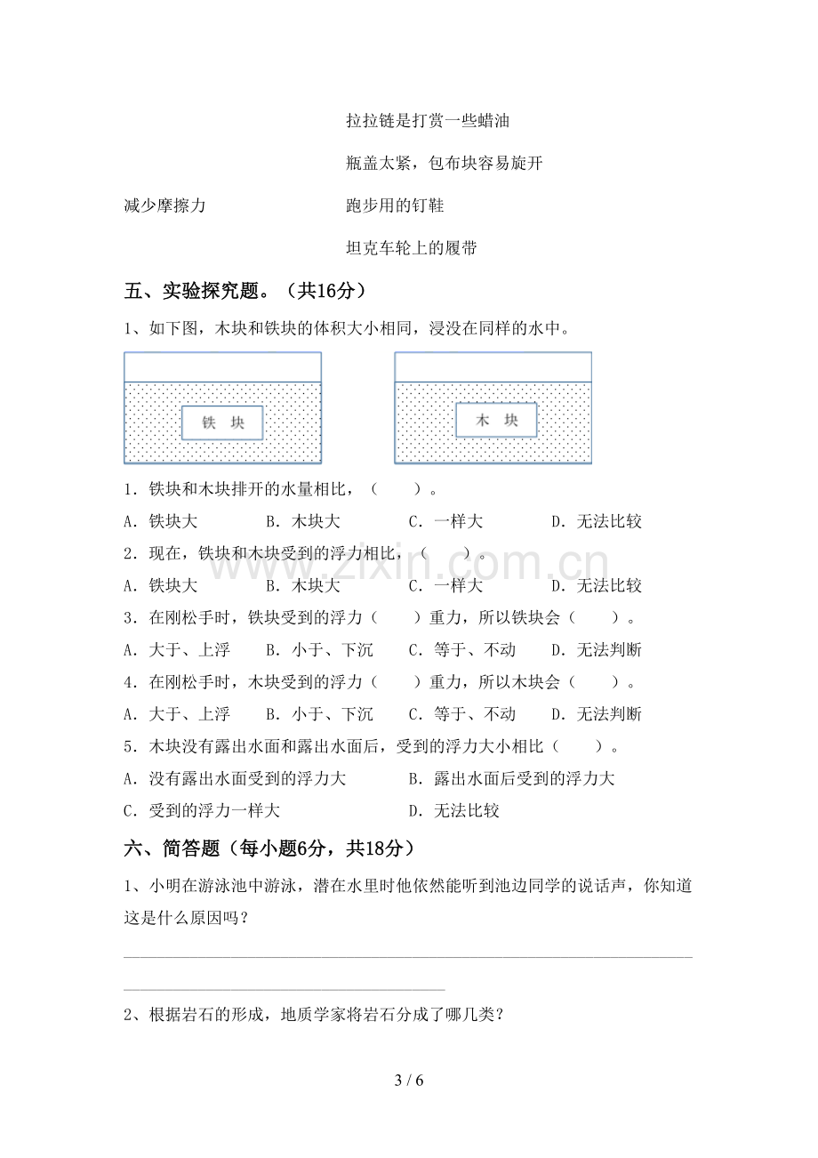 人教版五年级科学下册期中考试题及参考答案.doc_第3页