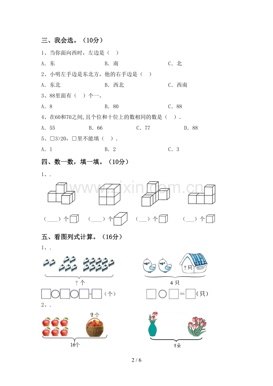 新人教版一年级数学下册期末考试题.doc_第2页