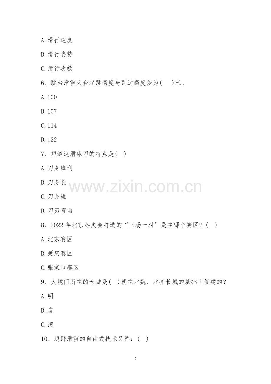 冰雪运动知识竞赛01.docx_第2页