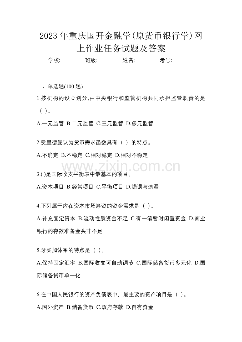 2023年重庆国开金融学(原货币银行学)网上作业任务试题及答案.docx_第1页