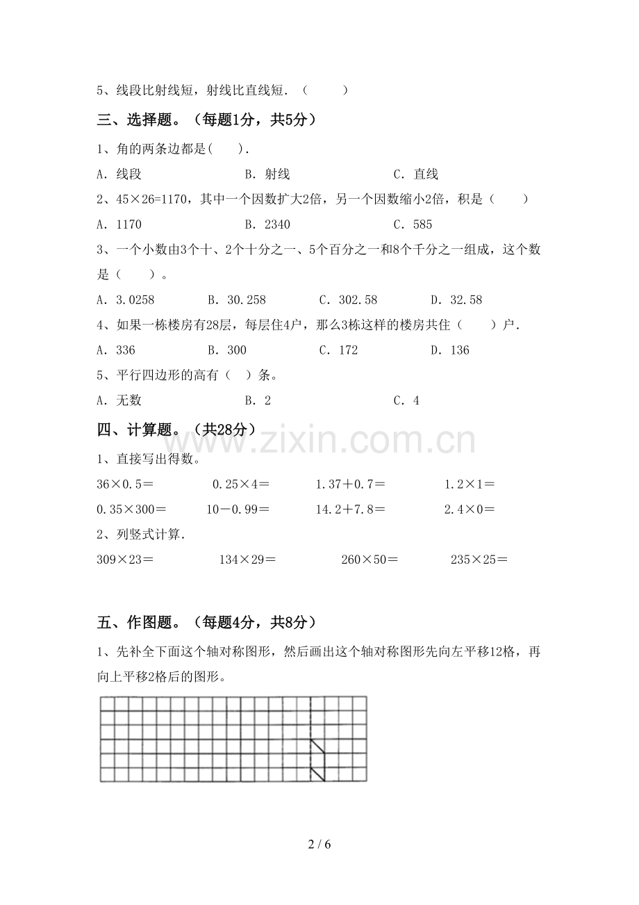 部编版四年级数学下册期末考试题及答案【汇总】.doc_第2页