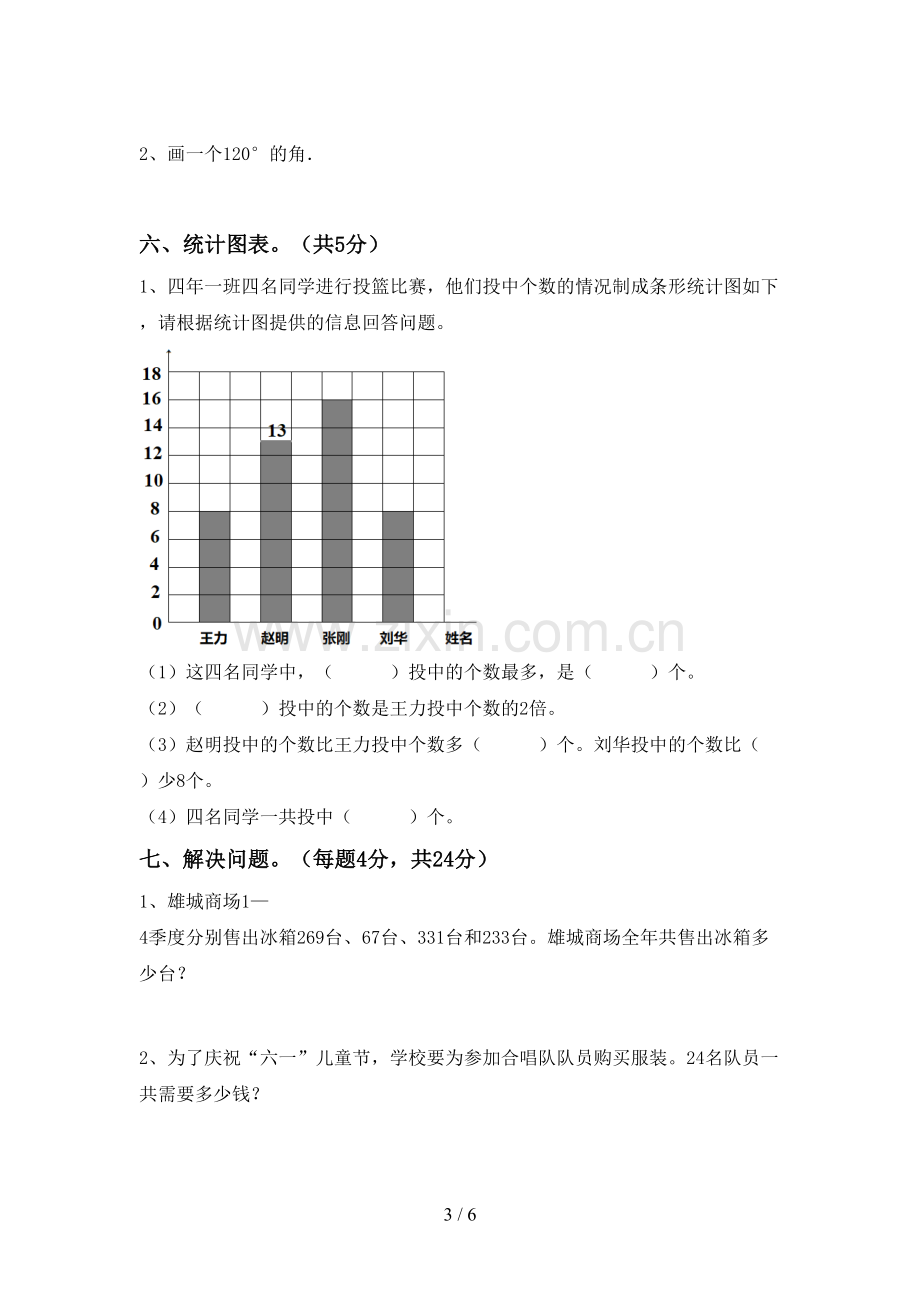 部编版四年级数学下册期末考试题及答案【汇总】.doc_第3页