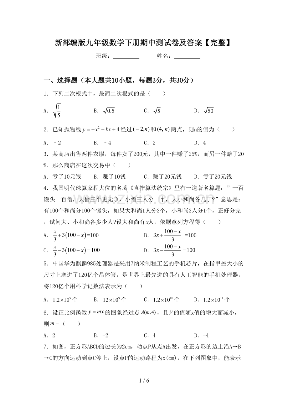 新部编版九年级数学下册期中测试卷及答案.doc_第1页