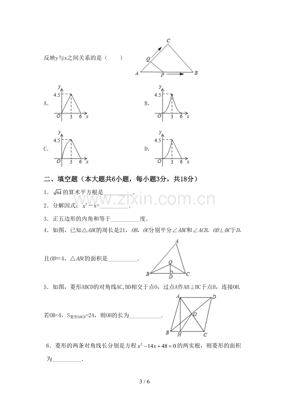 新部编版九年级数学下册期中测试卷及答案.doc_第3页