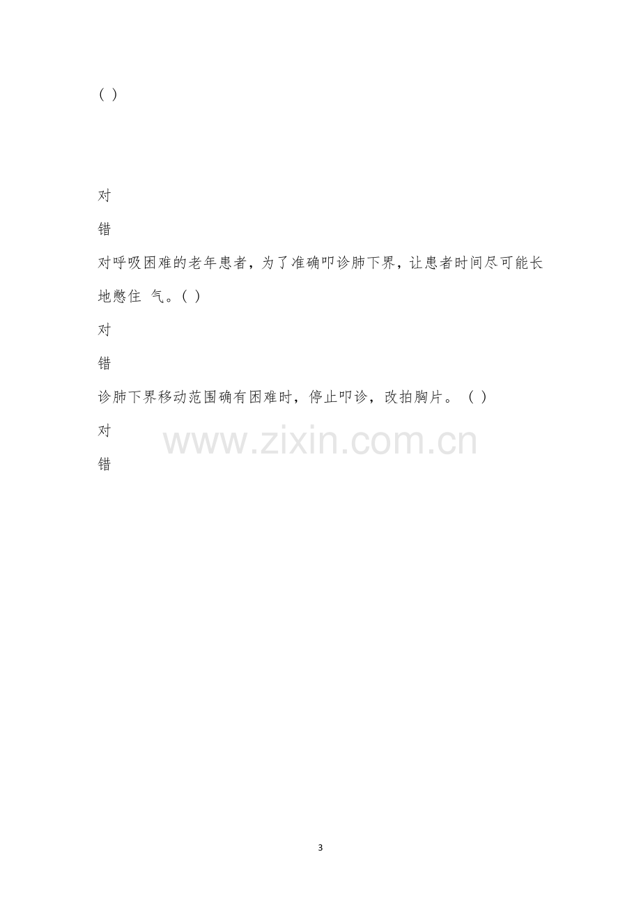 第四季度医德医风培训考试试题.docx_第3页