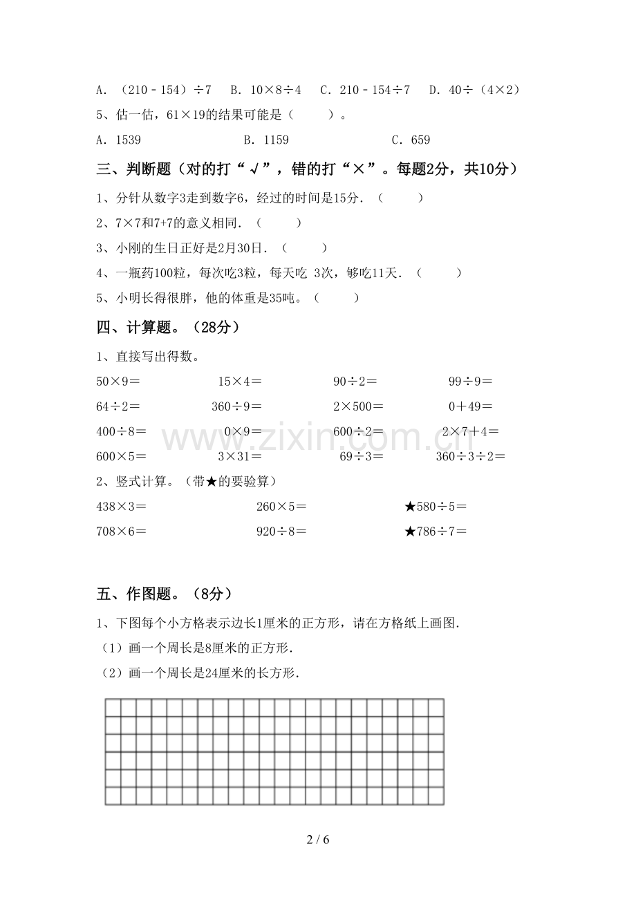 新部编版三年级数学下册期末试卷及答案【通用】.doc_第2页