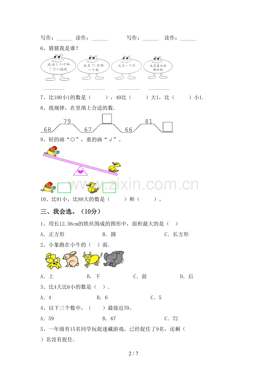 2022-2023年人教版一年级数学下册期末试卷一.doc_第2页