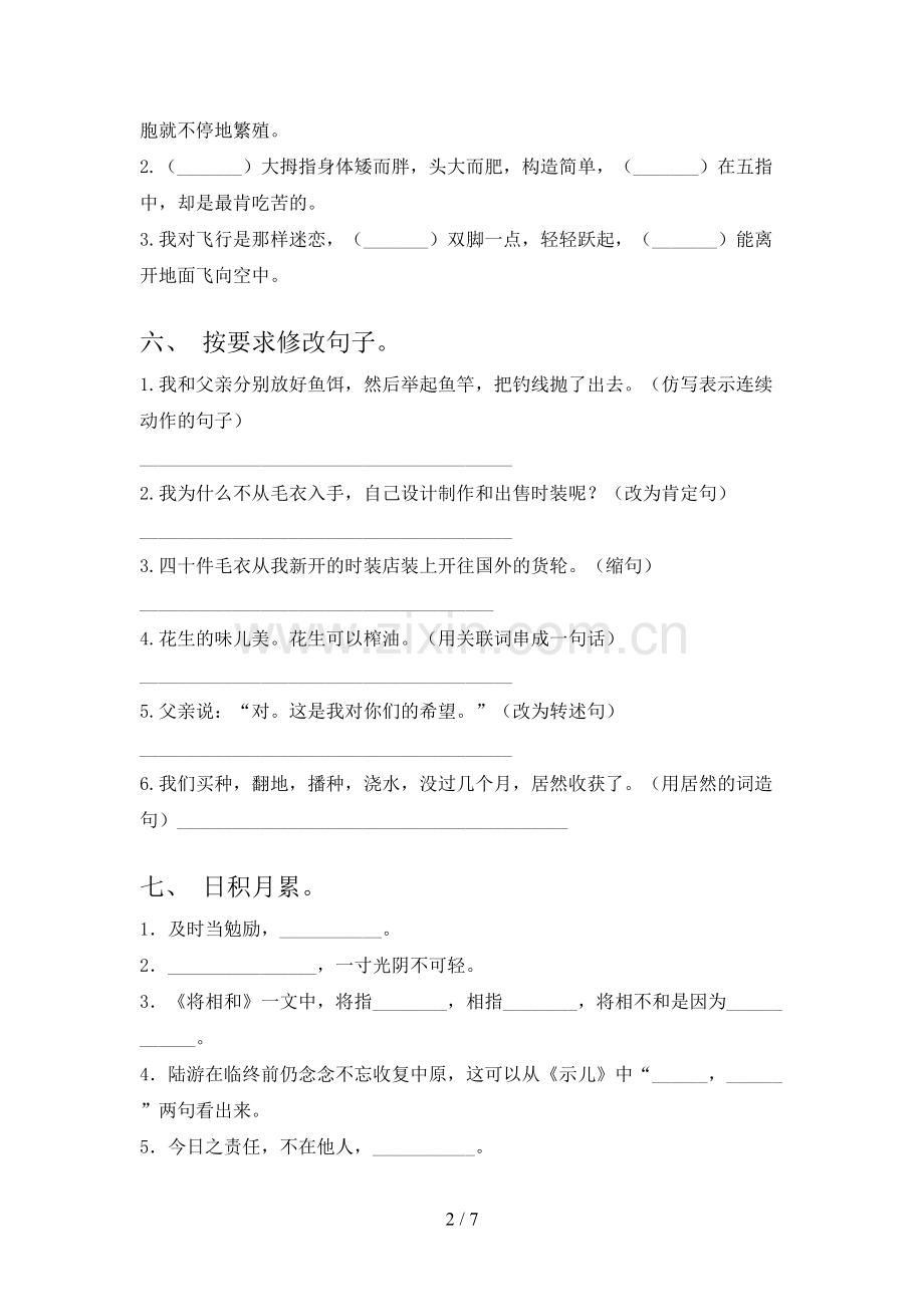 五年级语文下册期末考试卷附答案.doc_第2页