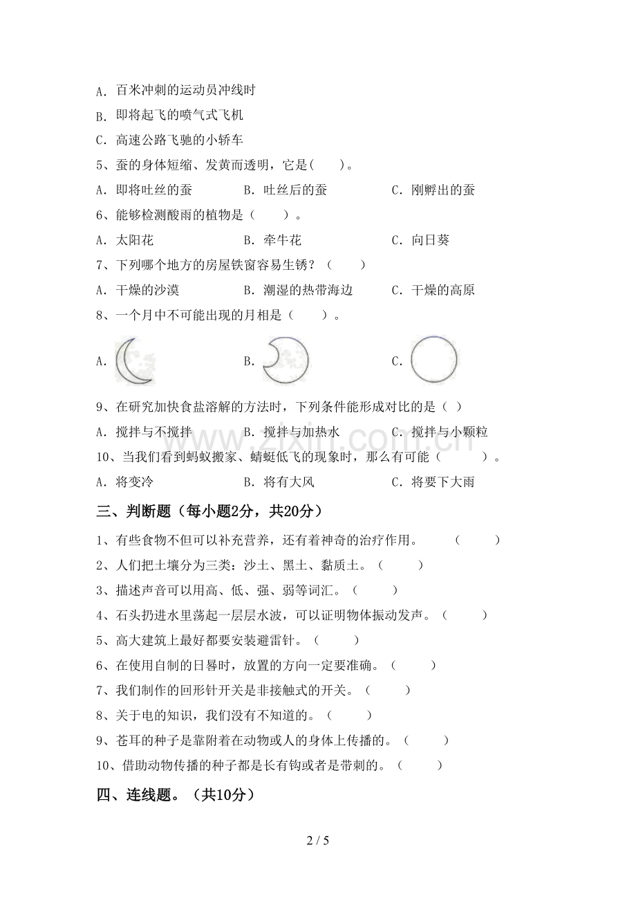 2023年教科版四年级科学下册期中考试卷及答案【精编】.doc_第2页