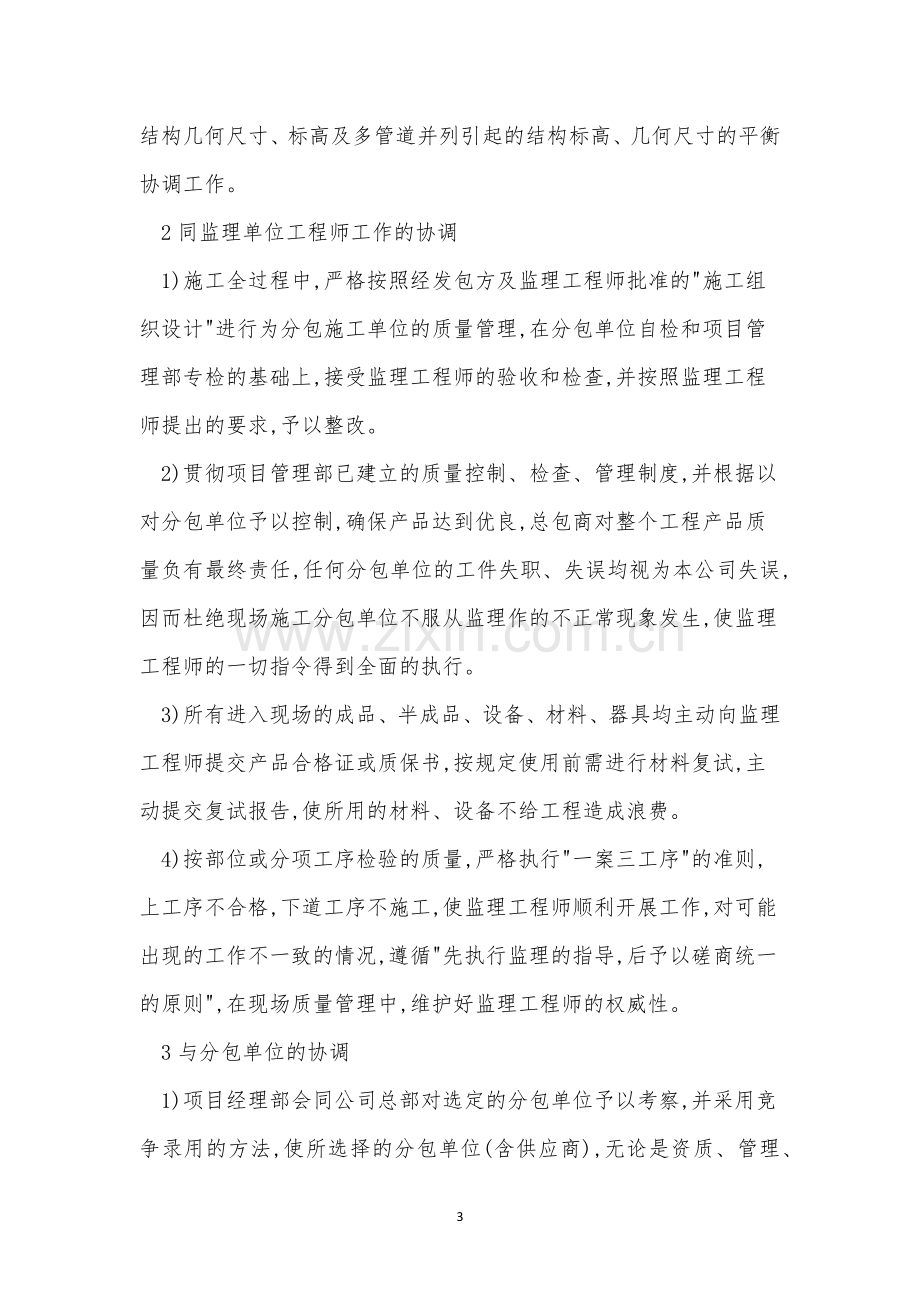 协调管理制度15篇.docx_第3页