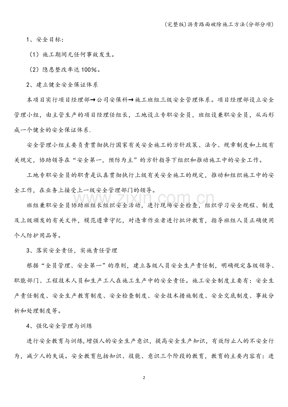 沥青路面破除施工方法(分部分项).doc_第2页