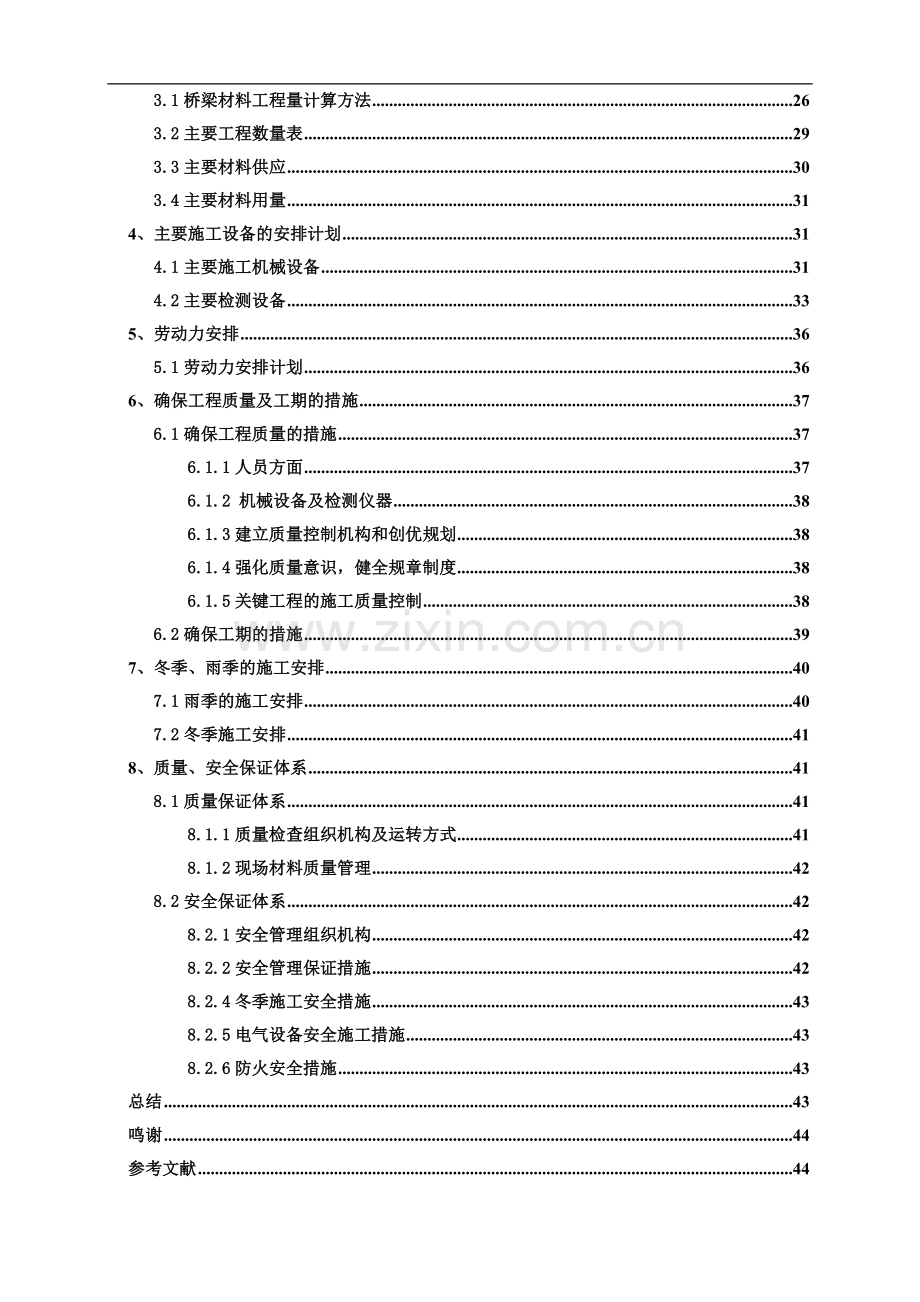 西河源小桥施工组织设计毕业设计.doc_第3页