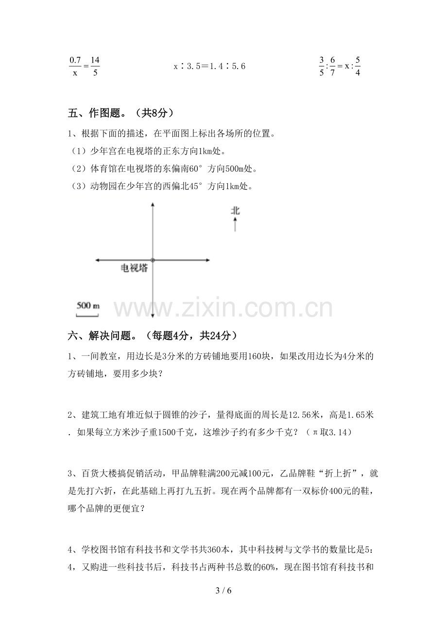 六年级数学下册期末考试题【带答案】.doc_第3页