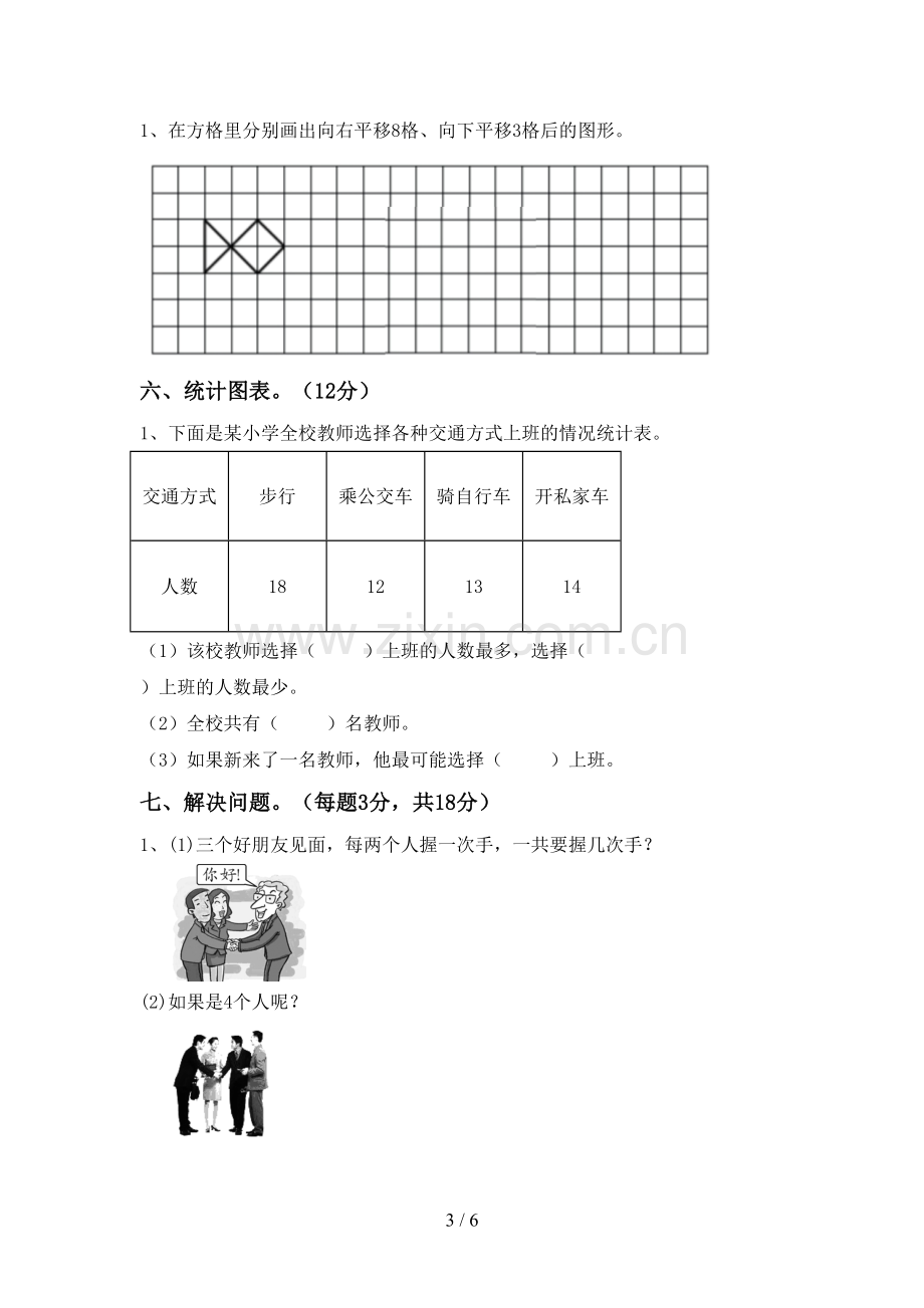 2023年人教版二年级数学下册期末考试卷(必考题).doc_第3页