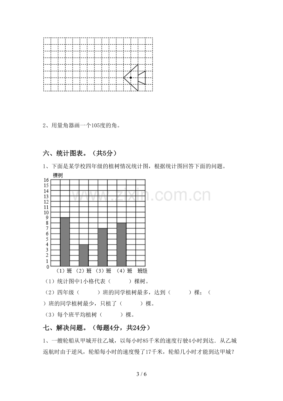 四年级数学下册期末考试题及参考答案.doc_第3页