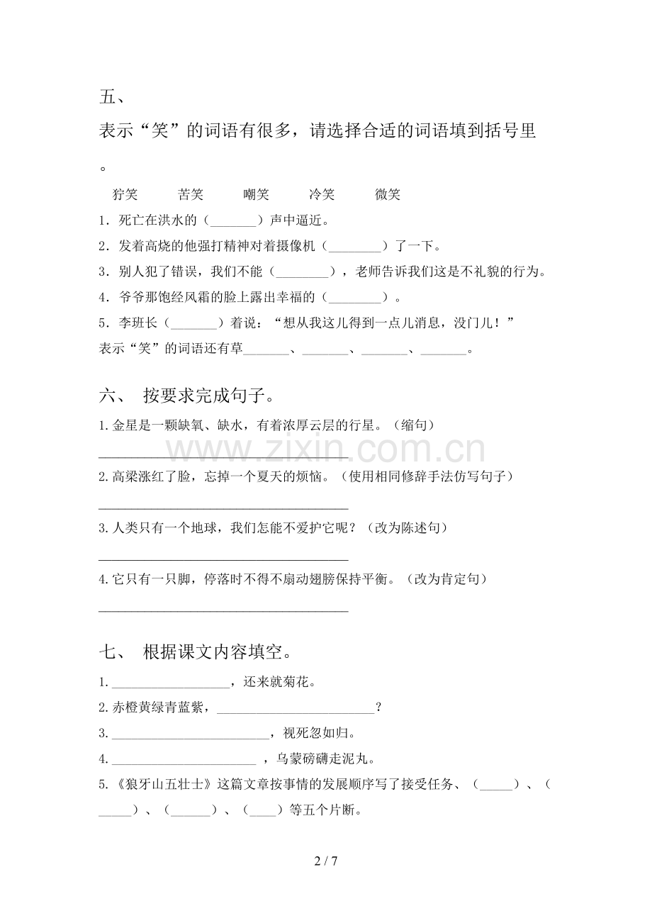 部编人教版六年级《语文上册》期末试卷(参考答案).doc_第2页