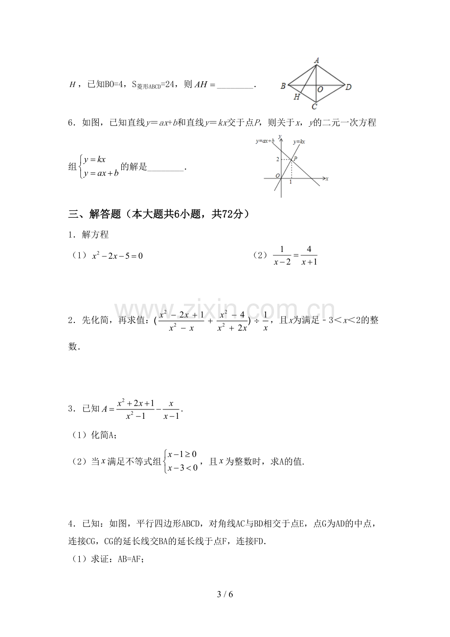 2023年人教版八年级数学下册期中考试题及答案【审定版】.doc_第3页