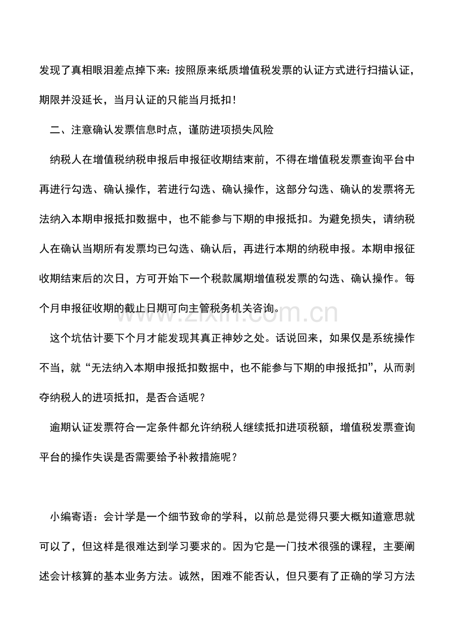 会计实务：取消扫描认证后谨防两大-神坑-.doc_第2页