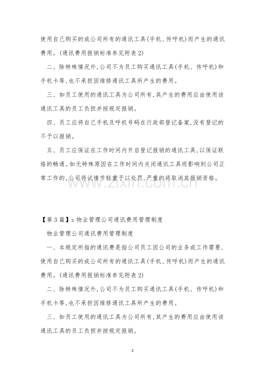 通讯费用管理制度3篇.docx_第2页