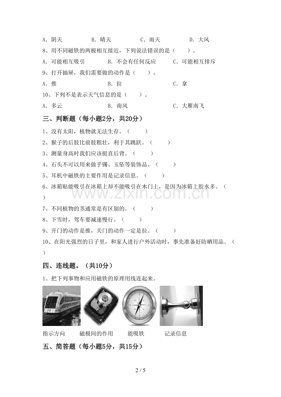 新教科版二年级科学下册期中测试卷及答案【汇总】.doc_第2页