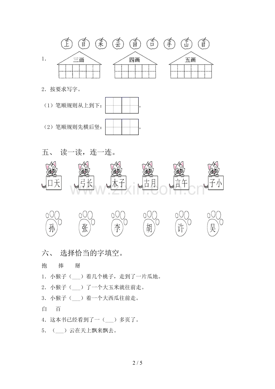 部编人教版一年级语文下册期末测试卷(各版本).doc_第2页